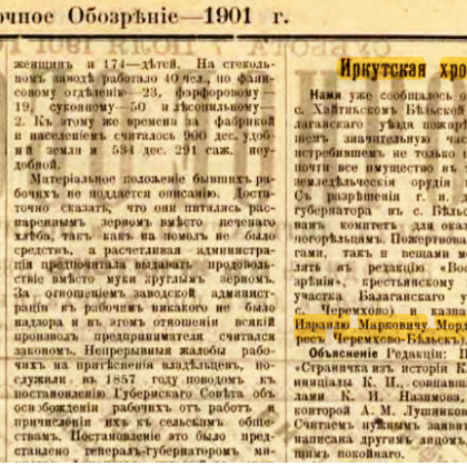 Газета "Восточное обозрение" (1901 г.)