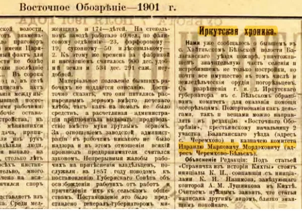 Газета "Восточное обозрение" (1901 г.)